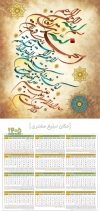 تقویم دیواری سوره حمد شامل سوره حمد جهت چاپ تقویم دیواری مذهبی سال 1405