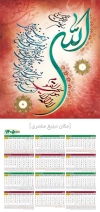 فایل تقویم دیواری مذهبی شامل خوشنویسی آیت الکرسی