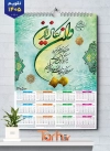 نمونه آماده تقویم دیواری مذهبی و ان یکاد با قابلیت ویرایش المان ها