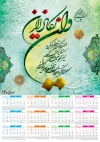 طرح تقویم دیواری مذهبی شامل خوشنویسی وان یکاد جهت چاپ طرح تقویم تک برگ