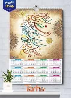 طرح آماده تقویم سوره حمد 1405 شامل سوره حمد جهت چاپ تقویم دیواری مذهبی سال 1405