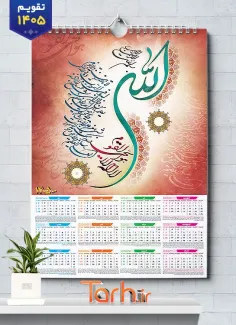 طرح قابل ویرایش تقویم آیت الکرسی 1405 شامل خوشنویسی آیت الکرسی
