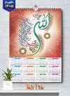 طرح قابل ویرایش تقویم آیت الکرسی 1405 شامل خوشنویسی آیت الکرسی