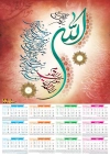 فایل تقویم دیواری مذهبی شامل خوشنویسی آیت الکرسی