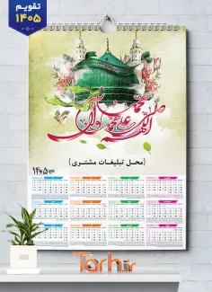 طرح psd تقویم مذهبی مدل صلوات شامل خوشنویسی صلوات جهت چاپ تقویم دیواری 1405