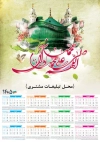 طرح لایه باز تقویم مذهبی مدل صلوات شامل خوشنویسی صلوات جهت چاپ تقویم دیواری 1405