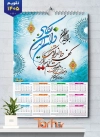 طرح خام تقویم دیواری مذهبی و ان یکاد شامل رنگبندی آبی