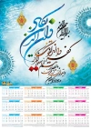 طرح تقویم دیواری مذهبی شامل خوشنویسی وان یکاد جهت چاپ طرح تقویم تک برگ