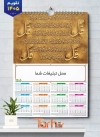 فایل تقویم دیواری چهار قل شامل خوشنویسی چهار قل