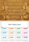 فایل لایه باز تقویم دیواری چهار قل شامل خوشنویسی چهار قل