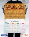 طرح فایل لایه باز تقویم دیواری مذهبی شامل خوشنویسی آیت الکرسی