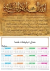 فایل تقویم دیواری مذهبی شامل خوشنویسی آیت الکرسی