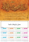 طرح لایه باز تقویم دعای فرج شامل خوشنویسی دعا فرج جهت چاپ تقویم دیواری مذهبی سال 1405