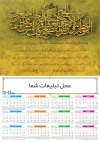 طرح لایه باز تقویم دعای فرج شامل متن دعای الهی عظم البلا جهت چاپ تقویم دیواری مذهبی سال 1404