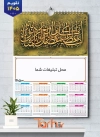 طرح قابل ویرایش تقویم سوره کوثر جهت چاپ تقویم دیواری مذهبی سال 1405