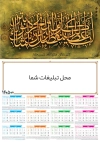 تقویم دیواری سوره کوثر شامل سوره کوثر جهت چاپ تقویم دیواری مذهبی سال 1405