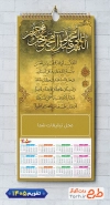 فایل لایه باز تقویم 1405 مذهبی با تایپوگرافی صلوات