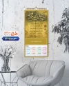 طرح لایه باز تقویم 1405 مذهبی با تایپوگرافی صلوات