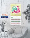 فایل تقویم مذهبی 1405 شامل خوشنویسی یا فاطمه الزهرا