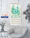 طرح لایه باز تقویم امام زمان شامل خوشنویسی یا صاحب الزمان