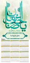 فایل تقویم امام زمان شامل خوشنویسی یا صاحب الزمان