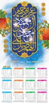 طرح تقویم مذهبی لایه باز شامل خوشنویسی صلوات جهت چاپ تقویم دیواری 1405 با پس زمینه مذهبی