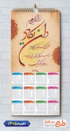 طرح تقویم دیواری وان یکاد سال 1405 شامل خوشنویسی و ان یکاد جهت چاپ طرح تقویم تک برگ