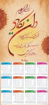طرح تقویم دیواری مذهبی شامل خوشنویسی وان یکاد جهت چاپ طرح تقویم تک برگ