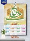 طرح لایه باز تقویم مذهبی سال 1405 طرح علی ولی الله شامل خوشنویسی علی ولی الله جهت چاپ طرح تقویم تک برگ