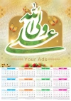 فایل تقویم دیواری مذهبی شامل خوشنویسی علی ولی الله جهت چاپ طرح تقویم تک برگ
