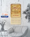 تقویم دیواری 1405 مذهبی شامل خوشنویسی وان یکاد جهت چاپ طرح تقویم تک برگ