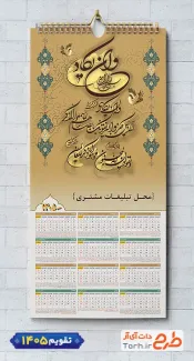 دانلود تقویم دیواری مذهبی مدل تقویم و ان یکاد شامل خوشنویسی وان یکاد جهت چاپ طرح تقویم تک برگ