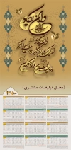 طرح تقویم دیواری مذهبی شامل خوشنویسی وان یکاد جهت چاپ طرح تقویم تک برگ