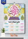 طرح آماده تقویم امام زمان 1405 شامل خوشنویسی اللهم عجل لولیک الفرج