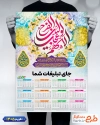 طرح تقویم امام زمان شامل خوشنویسی یا صاحب الزمان