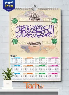 دانلود طرح تقویم آماده صلوات شامل خوشنویسی صلوات جهت چاپ تقویم دیواری 1405