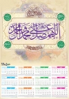 دانلود تقویم صلوات شامل خوشنویسی صلوات جهت چاپ تقویم دیواری 1405