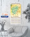 طرح تقویم دیواری 1405 مذهبی شامل خوشنویسی وان یکاد