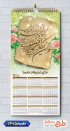 نمونه تقویم دیواری مذهبی و ان یکاد شامل وکتور گل