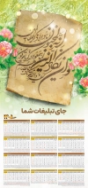 طرح تقویم دیواری مذهبی شامل خوشنویسی وان یکاد
