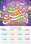 دانلود تقویم صلوات شامل خوشنویسی صلوات جهت چاپ تقویم دیواری 1405