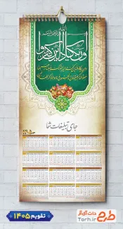 دانلود تقویم دیواری مذهبی و ان یکاد 1405 شامل رنگبندی سبز