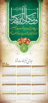 طرح تقویم دیواری مذهبی شامل خوشنویسی وان یکاد
