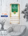 طرح تقویم تک برگ 1405 مذهبی شامل خوشنویسی وان یکاد