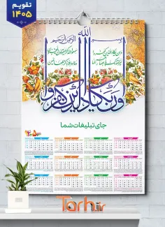 طرح psd تقویم دیواری مذهبی و ان یکاد دارای وکتور گل