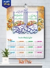 طرح psd تقویم دیواری مذهبی و ان یکاد دارای وکتور گل