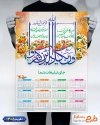 تقویم دیواری 1405 مذهبی شامل خوشنویسی وان یکاد