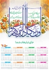 طرح لایه باز تقویم دیواری مذهبی شامل خوشنویسی وان یکاد