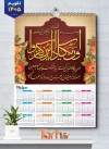 طرح تقویم خام دیواری مذهبی و ان یکاد شامل خوشنویسی و ان یکاد