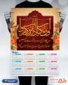 تقویم دیواری 1405 مذهبی شامل خوشنویسی وان یکاد